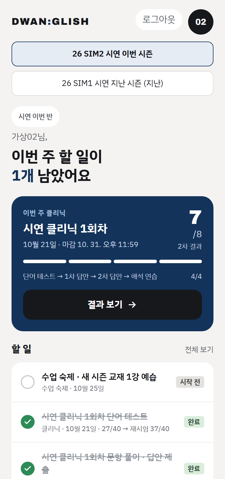 학생 앱 홈 화면